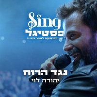 תיסלם ושלום חנוך - נגד הרוח (הופעה חיה בלייב פארק)