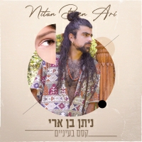 ניתן בן ארי - קסם בעיניים