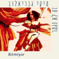 מיקי גבריאלוב - זה לא נגמר