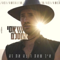 אסי אמסלם - איך שאת רוצה את זה