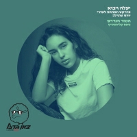 נועם קלינשטיין - הנהר הנרדם