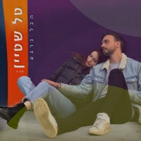 טל שטיין - הכל נרגע