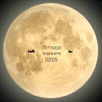 חיים צינוביץ' - תספרי לה