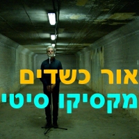 אור כשדים - מקסיקו סיטי