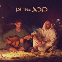 אמיר ובן - כוכב