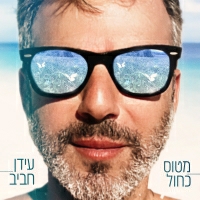 עידן רפאל חביב - מטוס כחול