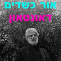 אור כשדים - דאונטאון