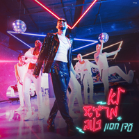עדן חסון - לא מרגיש טוב