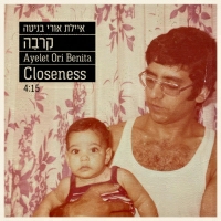 איילת אורי בניטה - קרבה (Kirvah)