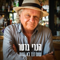 הנרי ברטרו מזי כהן - שום דבר לא בטוח