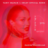 מארינה מקסימיליאן - מרוב השיעמום (רמיקס Yaniv Shmalik & Smiley)