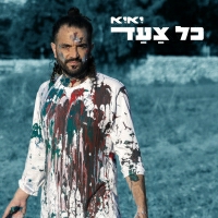 יאיא - כל צעד