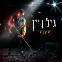 גיל ויין - פתטי