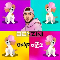 בן זיני - ביזנס קלאס