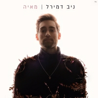 מתן מועלם - מאיה