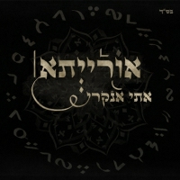 אתי אנקרי - אורייתא