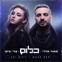 מאור אדרי ועדי ביטי - כלום