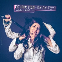 רייצ'ל אטיאס - תמיד אותו דבר - Hello Hello