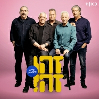זהו זה! 2020 - ערב כחול עמוק