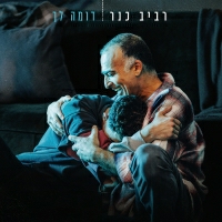 רביב כנר - דומה לך