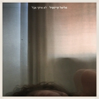 אליאל קריספיל - לא איתך אבל