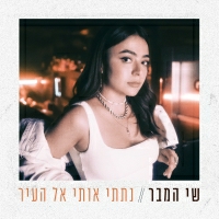 שי המבר - נתתי אותי אל העיר