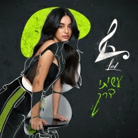 ליאל נחתום - עשיתי דרך