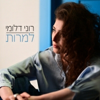 רוני דלומי - למרות