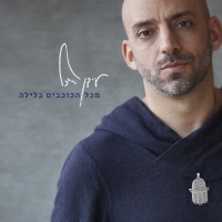 עידן רייכל - מכל הכוכבים בלילה