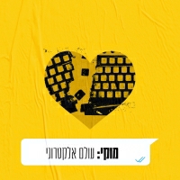 מוקי - עולם אלקטרוני