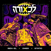 עומר אדם וסטטיק ובן אל - אהבתי לך