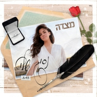 מצדה איש ימיני - נסיך שלי