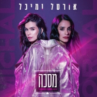 אורטל ומיכל - מסכה