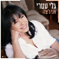 גלי עטרי - אני רצה