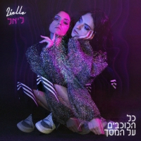 ליאל - כל הכוכבים על המסך