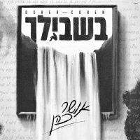 דולי ופן, מרגי - בשבילך