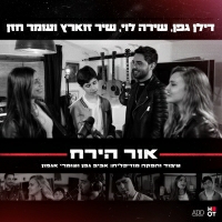 דילן גפן וכוכבי זיגי - אור הירח