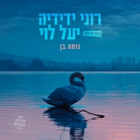 רוני ידידיה, יעל לוי - נומה בן