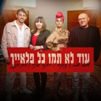 צאן ברזל - שלומי שבת, נרקיס, ירדנה ארזי ולירן דנינו - עוד לא תמו כל פלאייך