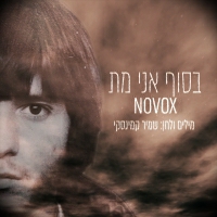 NOVOX - בסוף אני מת