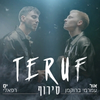 ים רפאלי עם אור עמרמי ברוקמן - טירוף