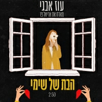עוז איבגי - הבת של שימי (מארח את אריאל פז)