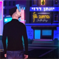יונתן דרזי - ברחוב שלך