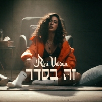 רוני וקנין - זה בסדר