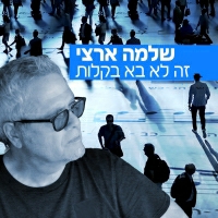 שלמה ארצי - זה לא בא בקלות