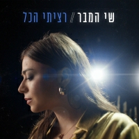 שי המבר - רציתי הכל