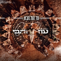 עוז זהבי - עד הגל הבא