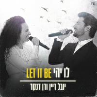 רן דנקר ויובל דיין - לו יהי & Let It Be