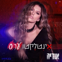 אודיה - אינטלקטוערס