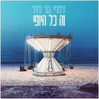 דודי בר דוד - זה כל היופי